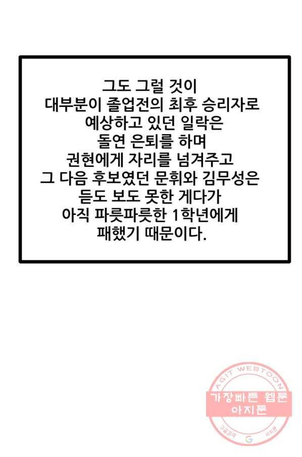 철보: [빌런] 107화 9