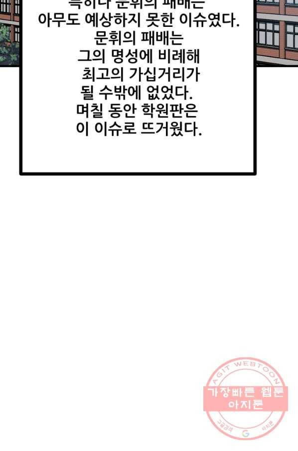 철보: [빌런] 107화 11