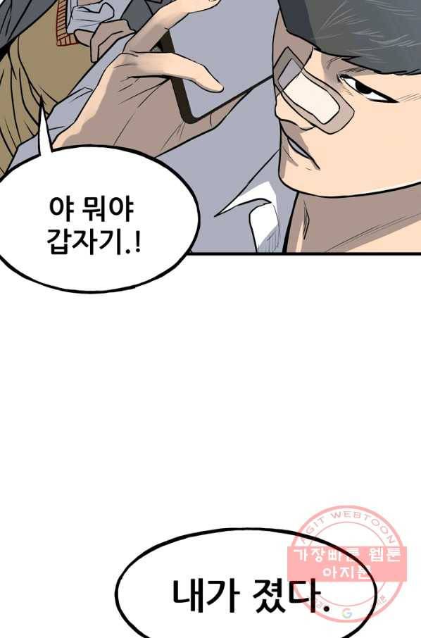 철보: [빌런] 107화 20