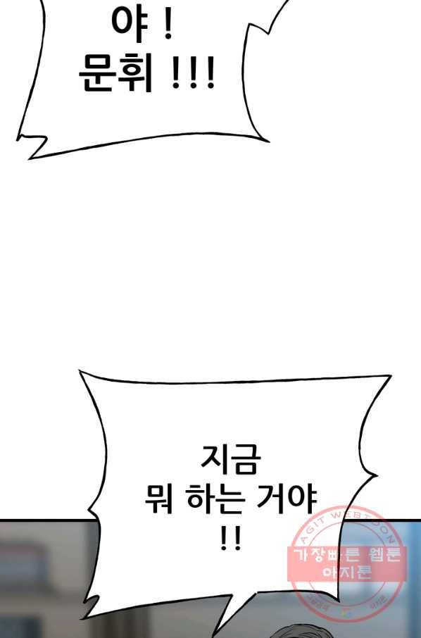 철보: [빌런] 107화 24