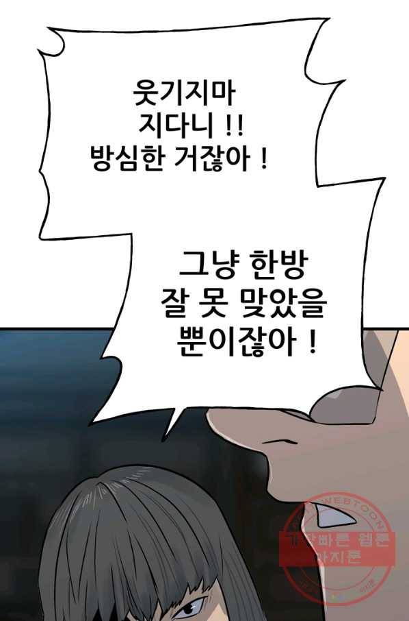 철보: [빌런] 107화 26