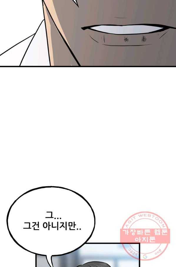 철보: [빌런] 107화 28