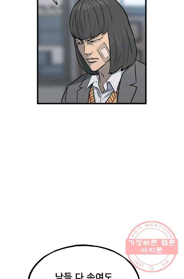 철보: [빌런] 107화 29