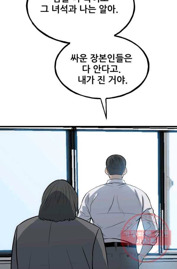 철보: [빌런] 107화 30