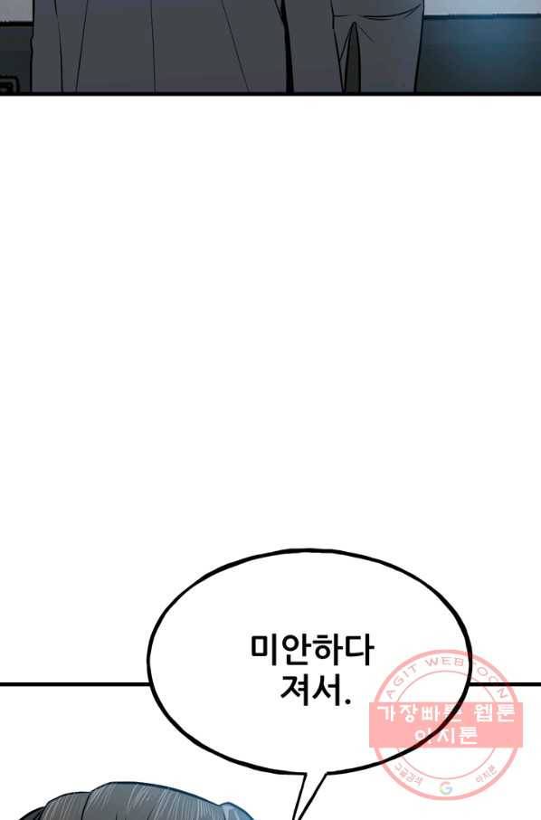 철보: [빌런] 107화 31