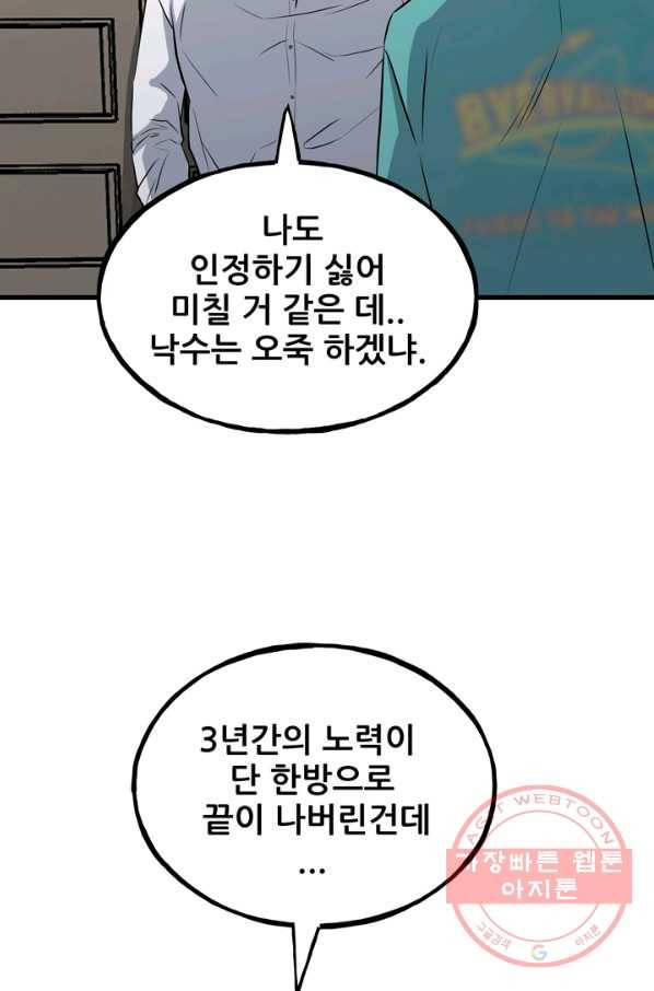 철보: [빌런] 107화 35