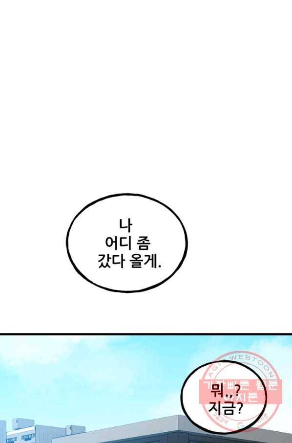 철보: [빌런] 107화 37