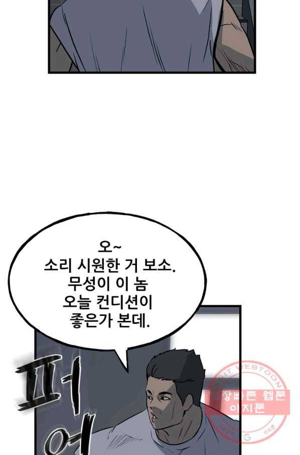 철보: [빌런] 107화 41
