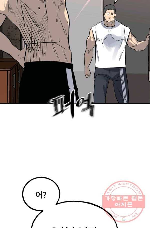 철보: [빌런] 107화 43