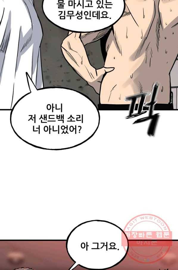 철보: [빌런] 107화 46