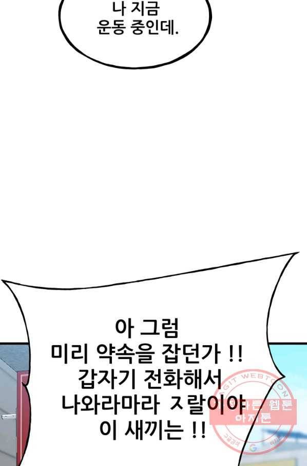 철보: [빌런] 107화 53