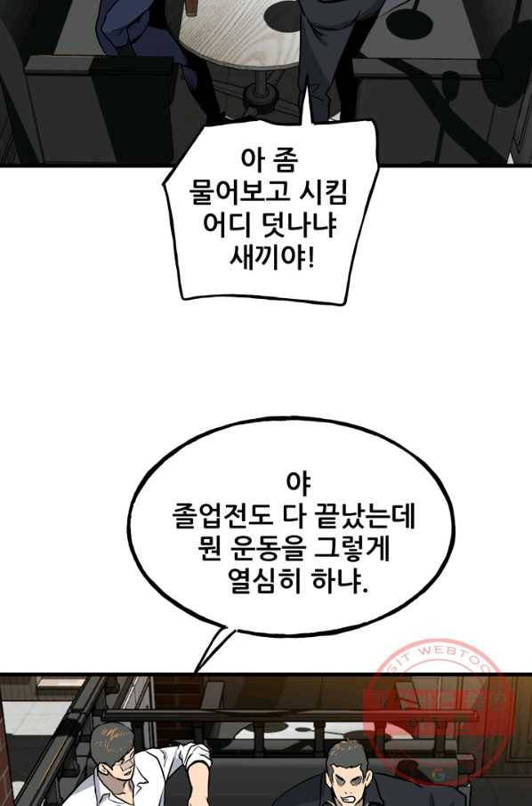 철보: [빌런] 107화 59