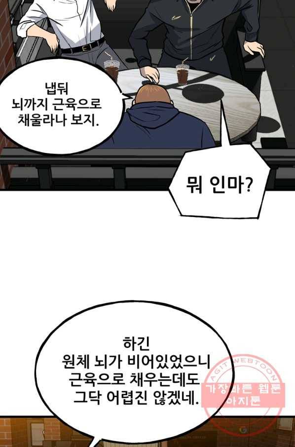 철보: [빌런] 107화 60