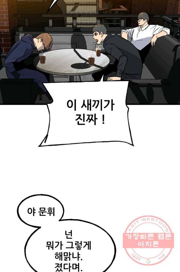 철보: [빌런] 107화 61