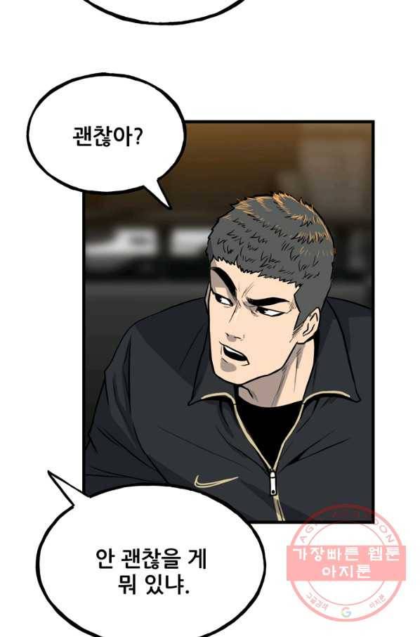 철보: [빌런] 107화 62