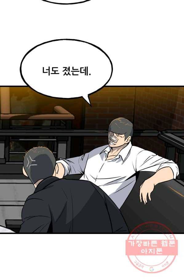 철보: [빌런] 107화 63