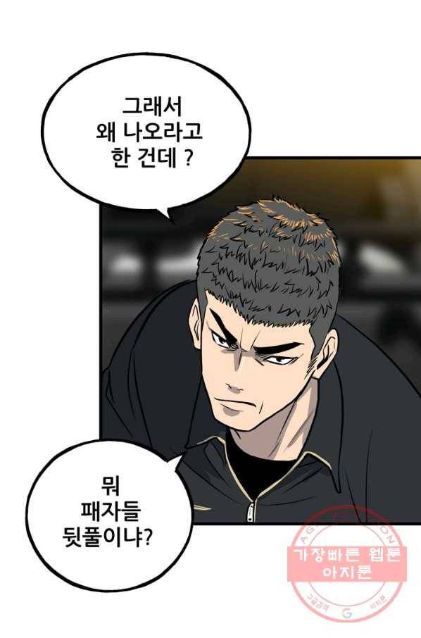 철보: [빌런] 107화 64