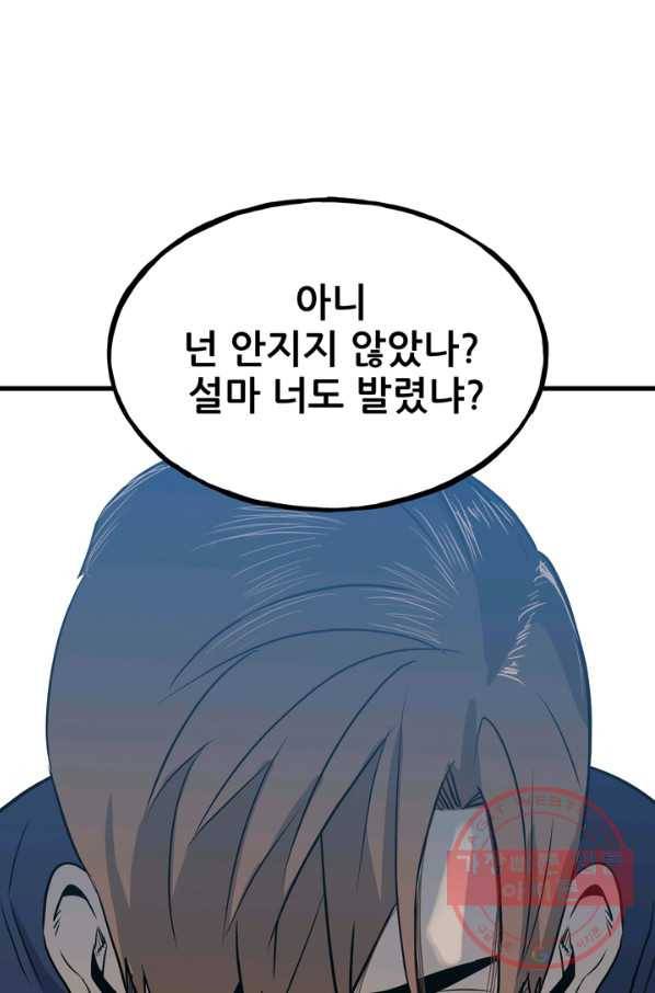 철보: [빌런] 107화 65