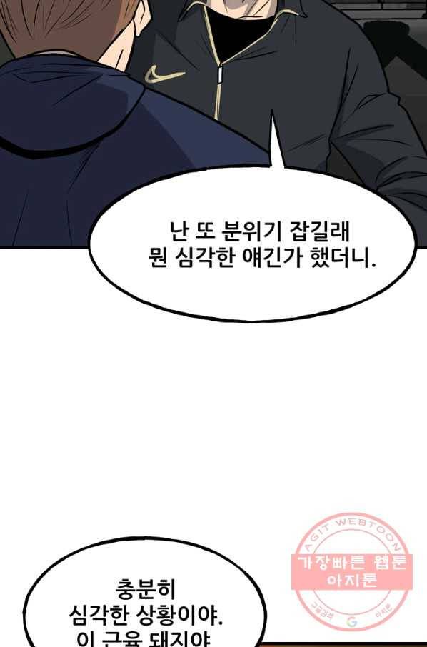 철보: [빌런] 107화 71