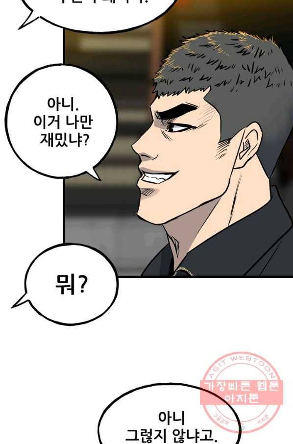 철보: [빌런] 107화 72