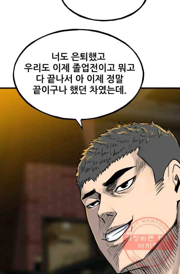 철보: [빌런] 107화 73
