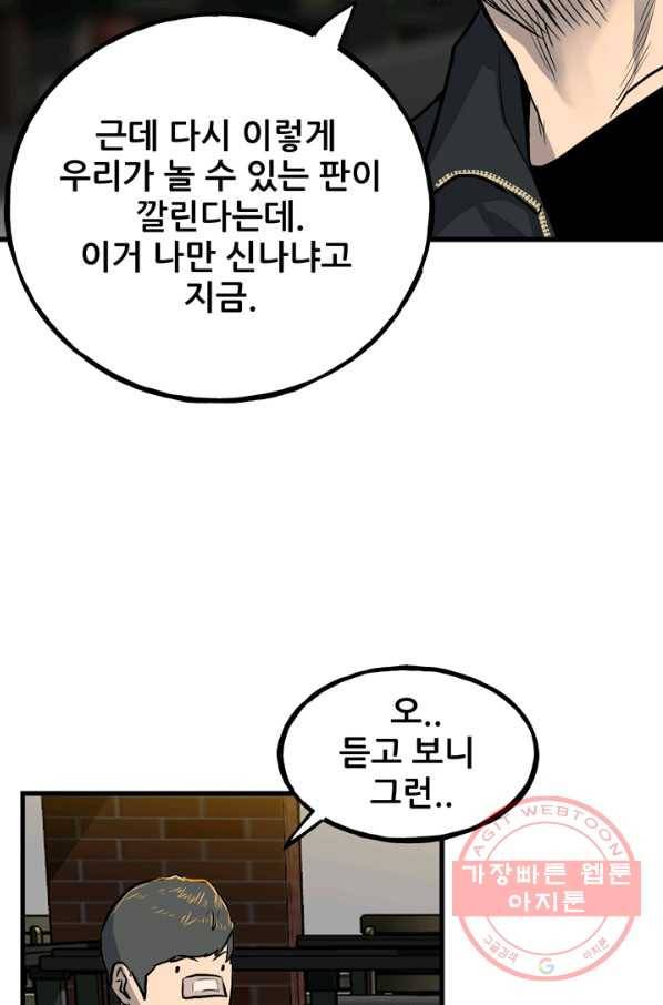 철보: [빌런] 107화 74
