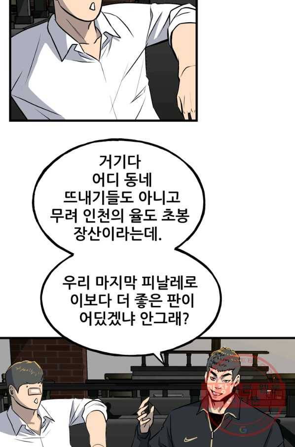 철보: [빌런] 107화 75