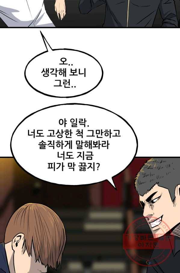 철보: [빌런] 107화 76