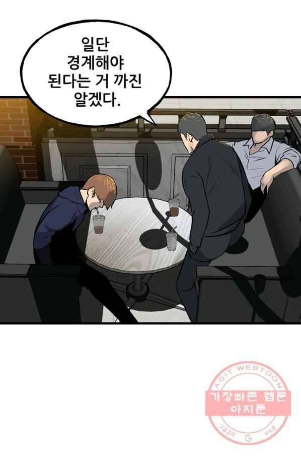 철보: [빌런] 107화 79