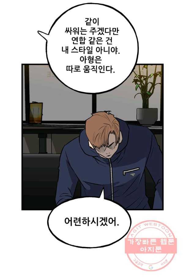 철보: [빌런] 107화 80
