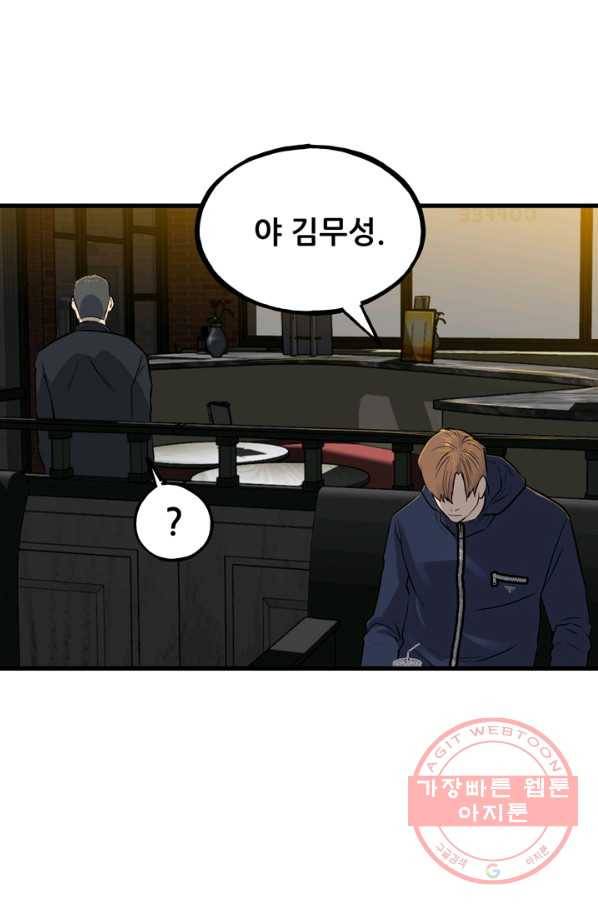 철보: [빌런] 107화 81