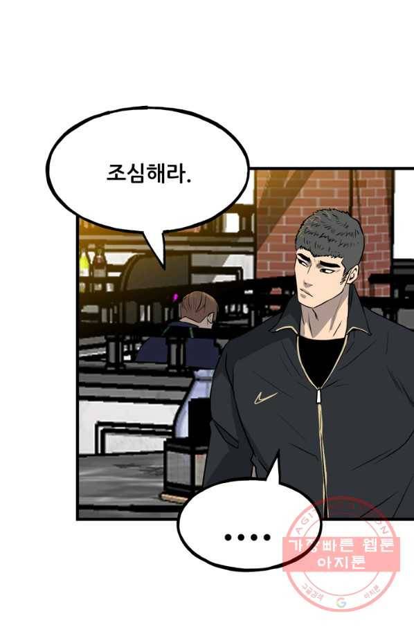 철보: [빌런] 107화 82