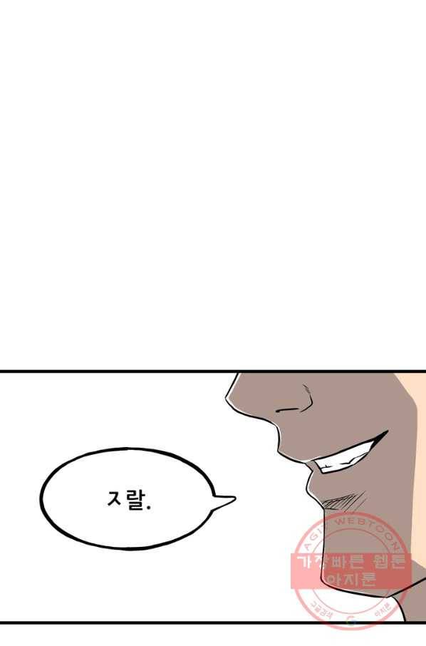 철보: [빌런] 107화 83