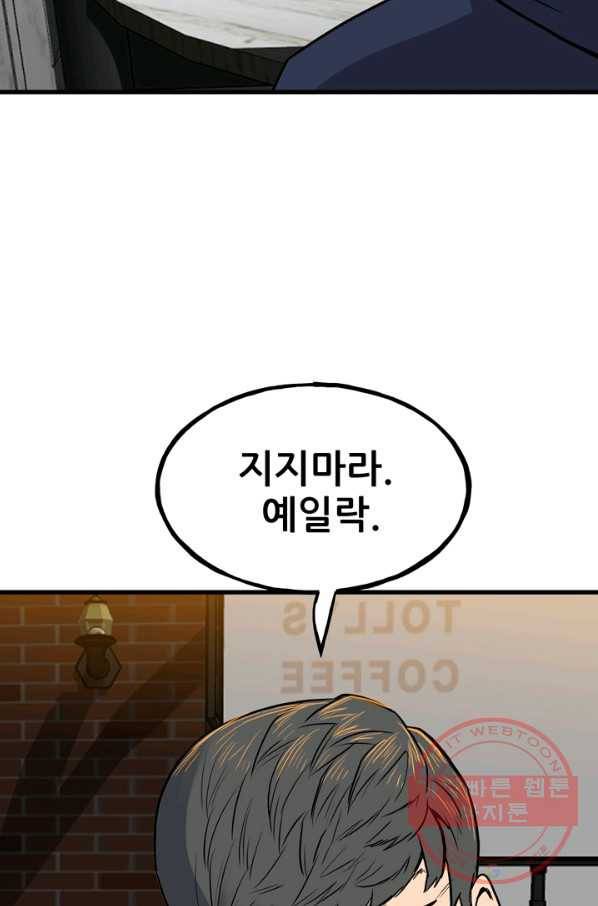 철보: [빌런] 107화 87