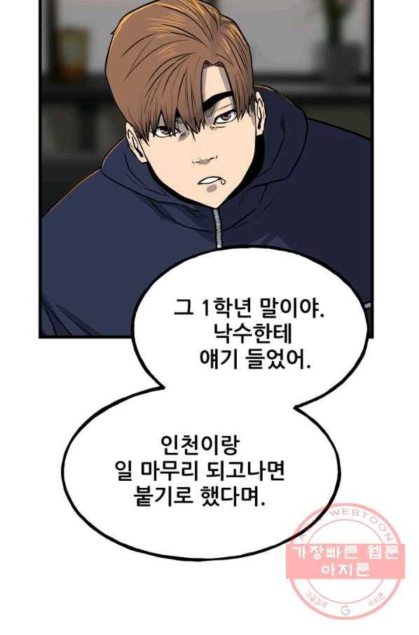 철보: [빌런] 107화 89