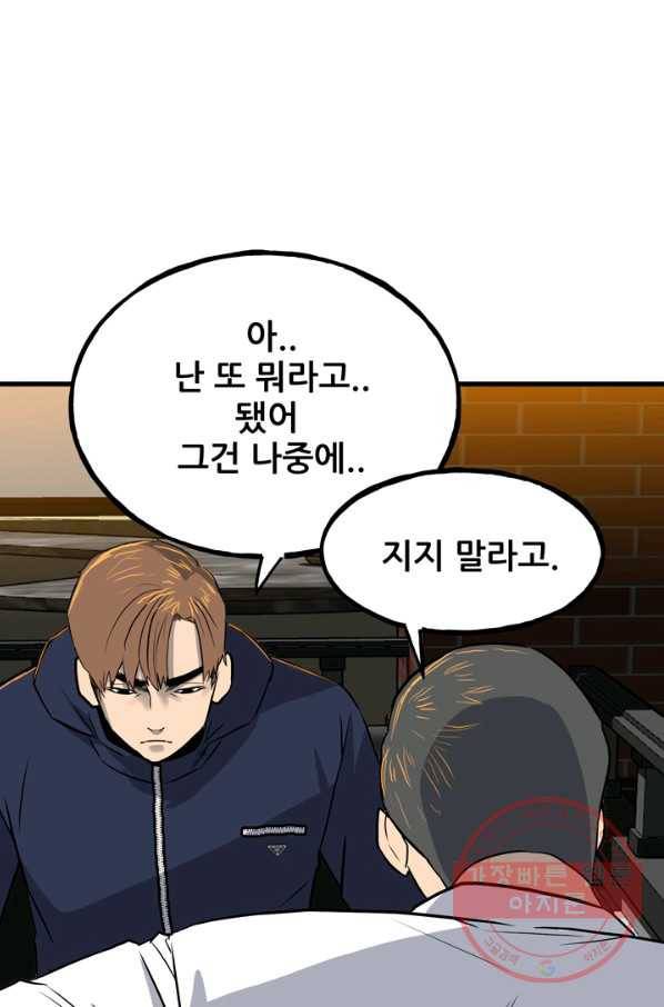 철보: [빌런] 107화 90
