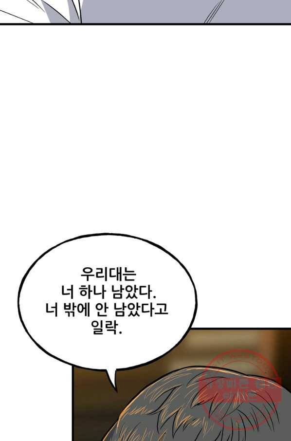 철보: [빌런] 107화 91