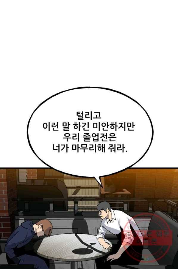 철보: [빌런] 107화 93