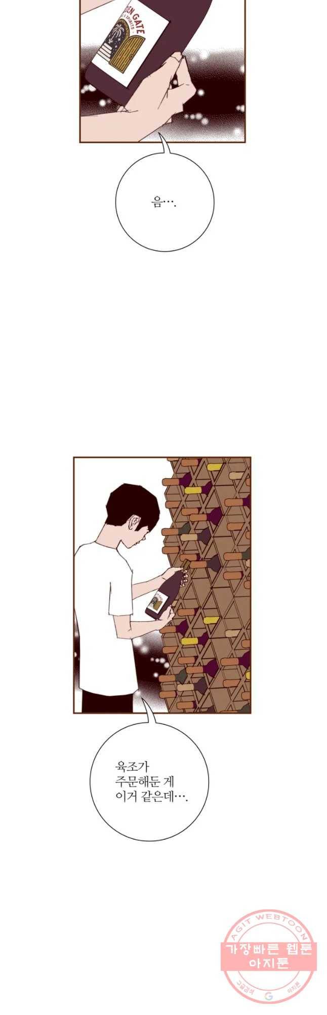좋아하면 울리는 187화 2