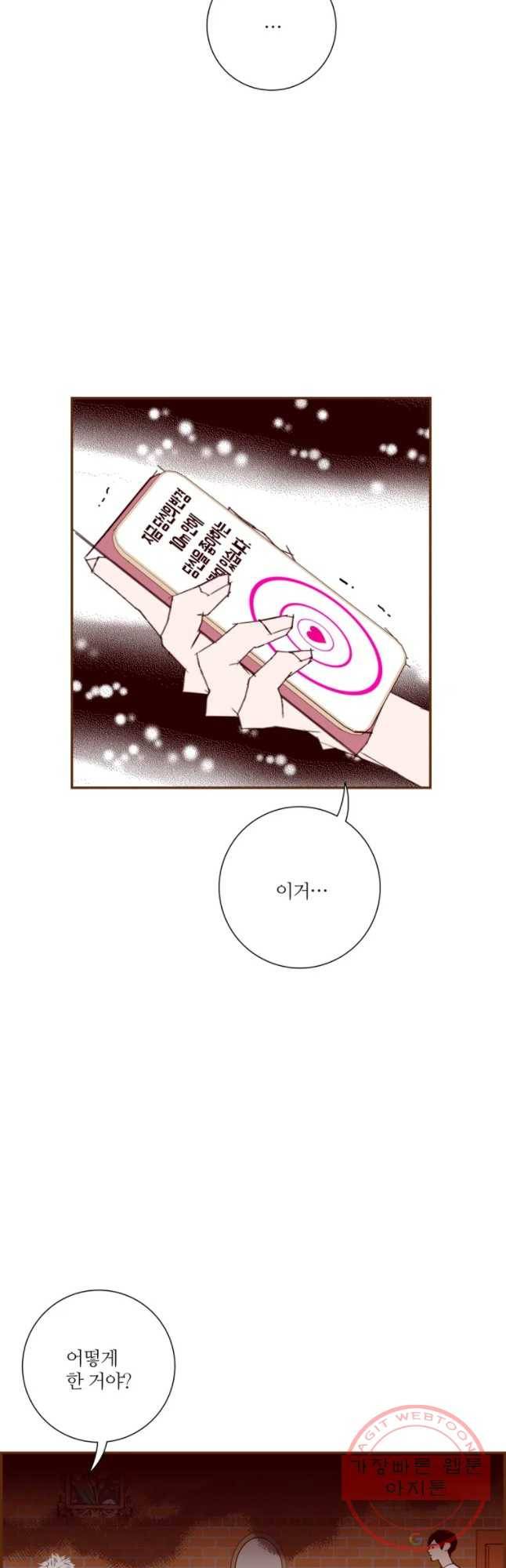 좋아하면 울리는 187화 8