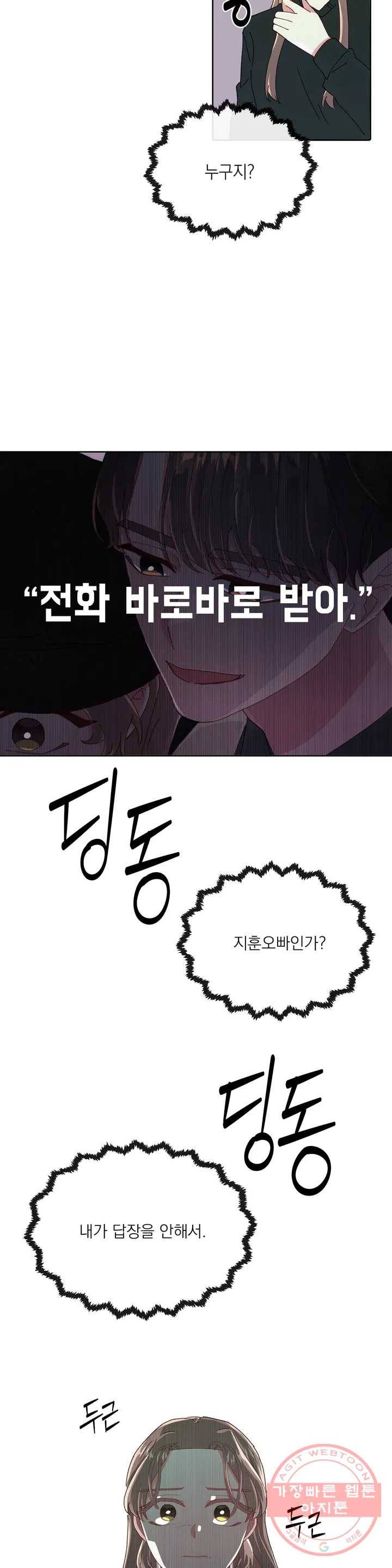 타임라인 36화 5