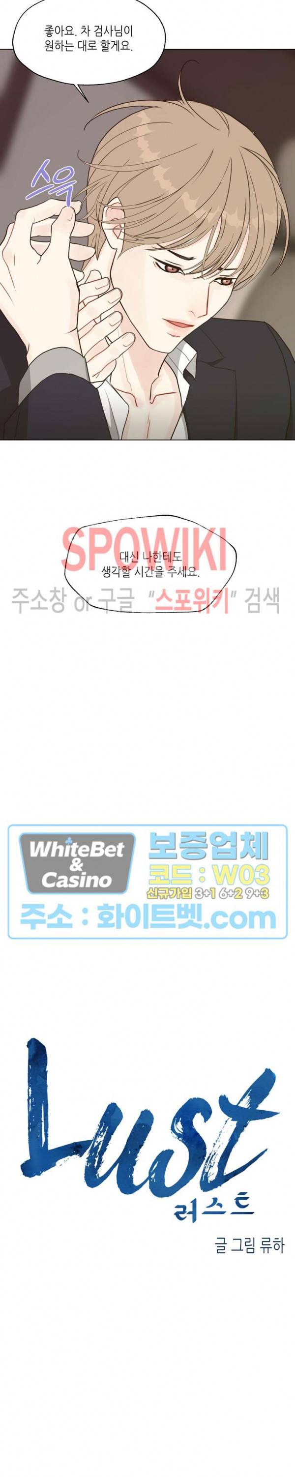 LUST(러스트) 33화 18
