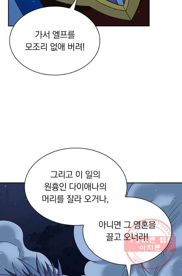 보스몹은 죽을수록 강해진다 41화 6