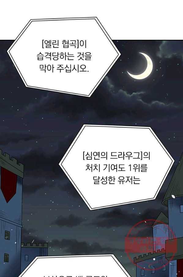 보스몹은 죽을수록 강해진다 41화 14