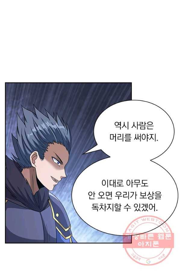 보스몹은 죽을수록 강해진다 41화 24