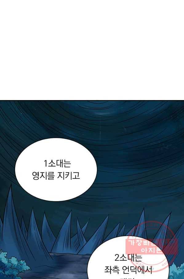 보스몹은 죽을수록 강해진다 41화 25