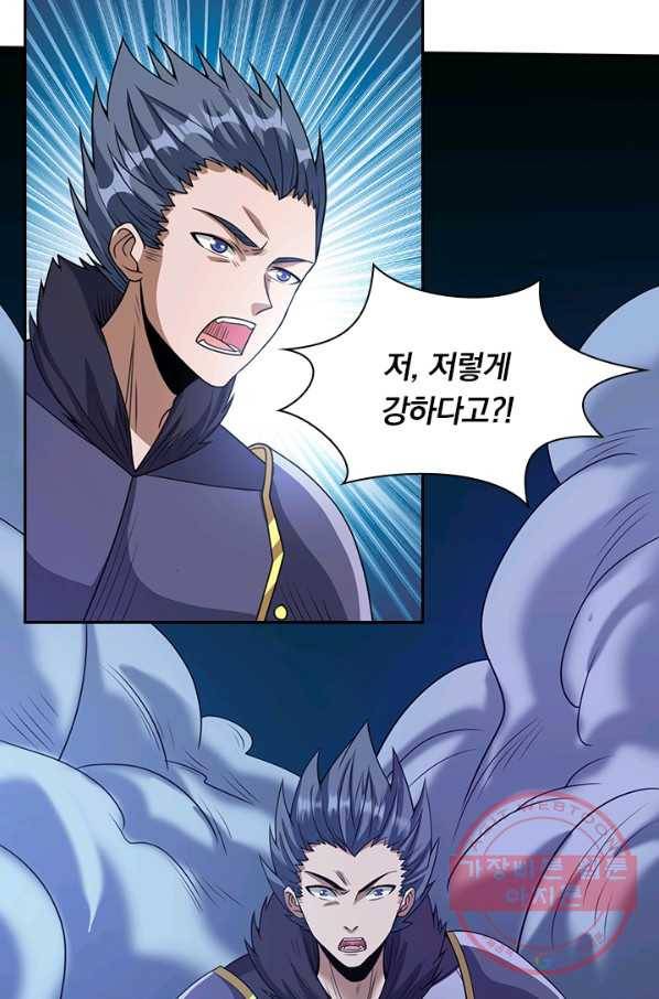 보스몹은 죽을수록 강해진다 41화 46