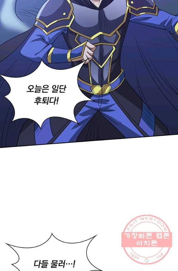보스몹은 죽을수록 강해진다 41화 47