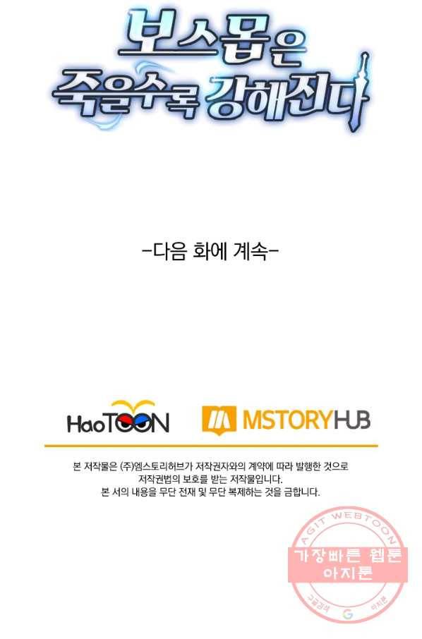 보스몹은 죽을수록 강해진다 41화 62