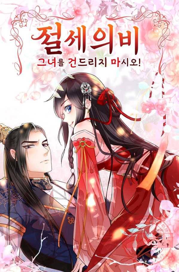절세의비 107화 1
